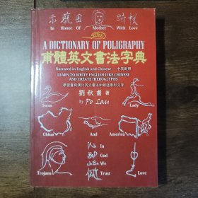 甫体英文书法字典