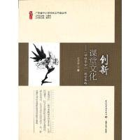 創(chuàng)新課堂文化-學(xué)做導(dǎo)合一教學(xué)策略文學(xué)榮9787501992775