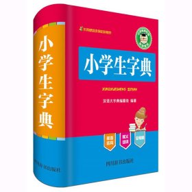 小学生字典【正版新书】