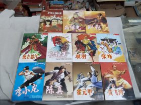 漫画中华英雄系列：（抗日英雄，李小龙，陈真，霍元甲，黄飞鸿，戚继光，成吉思汗，穆桂英，张骞，项羽，荆轲）11本合售