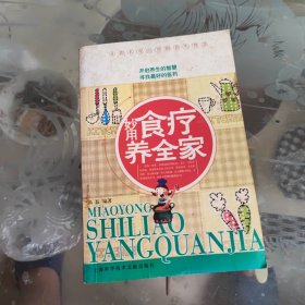 妙用食疗养全家