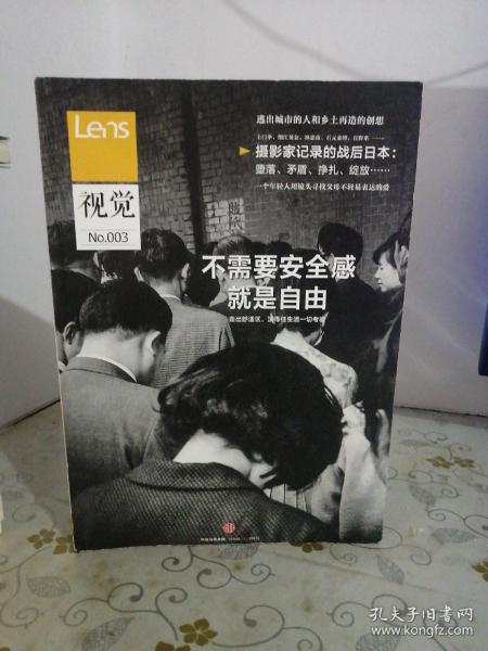 Lens·视觉003：不需要安全感就是自由：日本人如何走出战后时间； 逃出城市的人和乡土再造的创想；父母不轻易表达的爱；英国摄影50年……