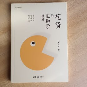 吃货的生物学修养：脂肪、糖和代谢病的科学传奇