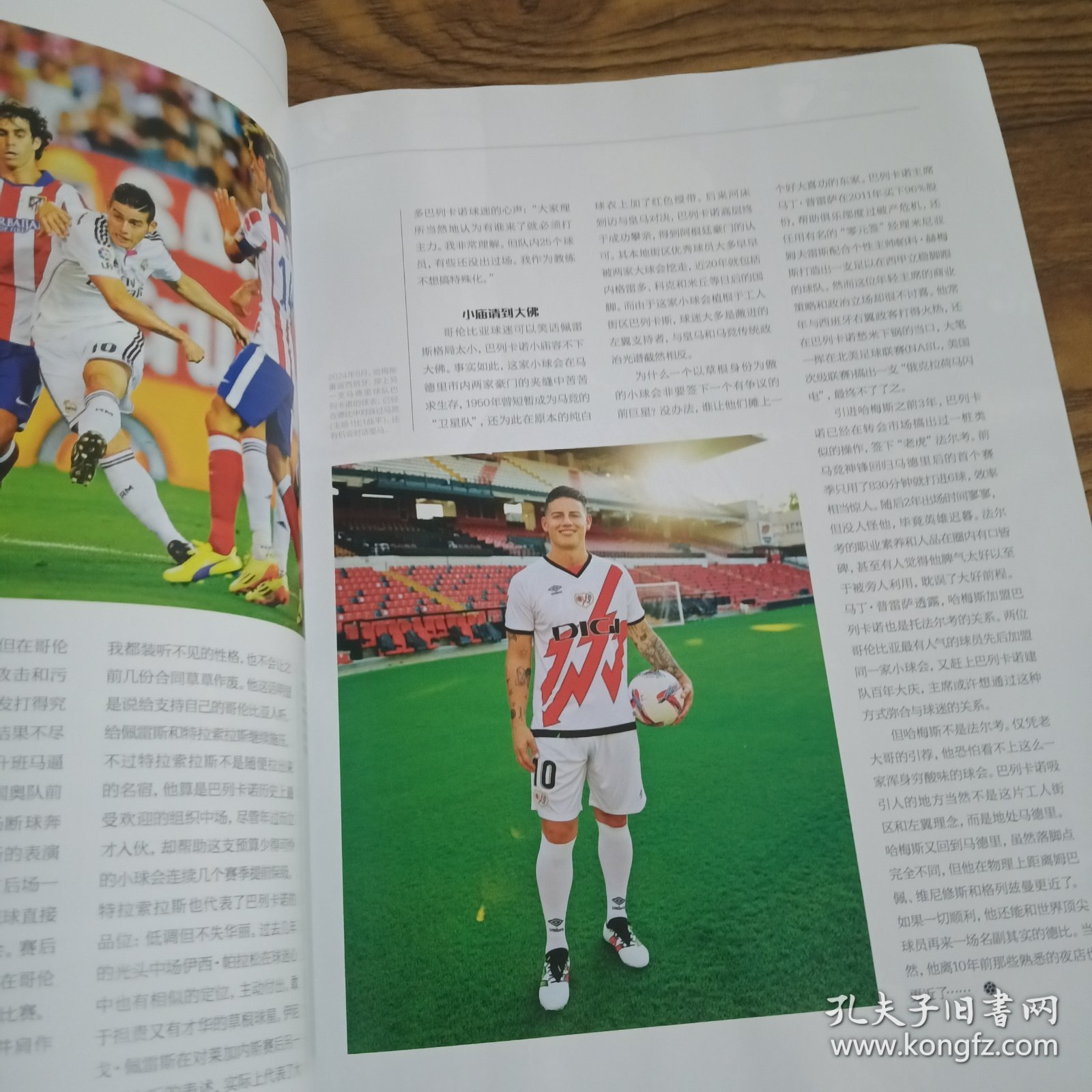 足球周刊 2024 10