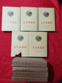 毛沢 东选集选集 【全五卷 精装品好有书衣+四个函套】