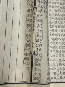 明·胡广等 敕撰，明永乐内府刻本《春秋集传大全卷十八、卷十九》两卷，1册全，皮纸本，明代内府包背装