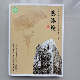 广西国家级非物质文化遗产系列丛书：密洛陀