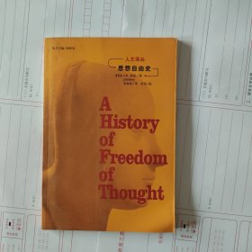 思想自由史：A History of Freedom of Thought