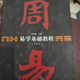 易学基础教程