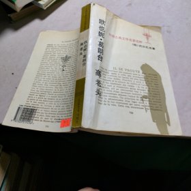 欧也妮·葛朗台 高老头：世界文学名著文库