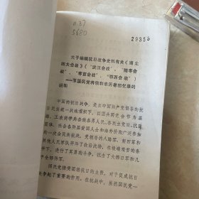 纪念抗日战争胜利四十周年专辑（之一）湖北文史资料