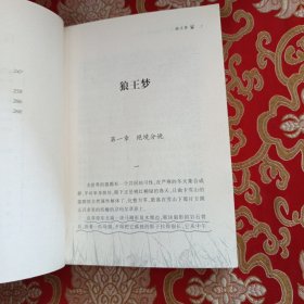 狼王梦