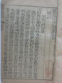 《医方捷径》（康熙年版本），孤本！康熙庚子年（1720年）流传至今320年，为中医本草医方方剂、秘方、验方、良方捷径全书，大量秘方经过长时间的积累和疗效验证。