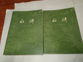 《水浒》少年儿童版，插图本，个人私藏，自然旧，品相如图所示！