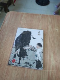 北京翰海2014秋季拍卖会 中国当代书画（一）