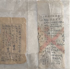 民国时期晋察冀边区平山县老区南段峪村同一对夫妻结婚证和离婚证