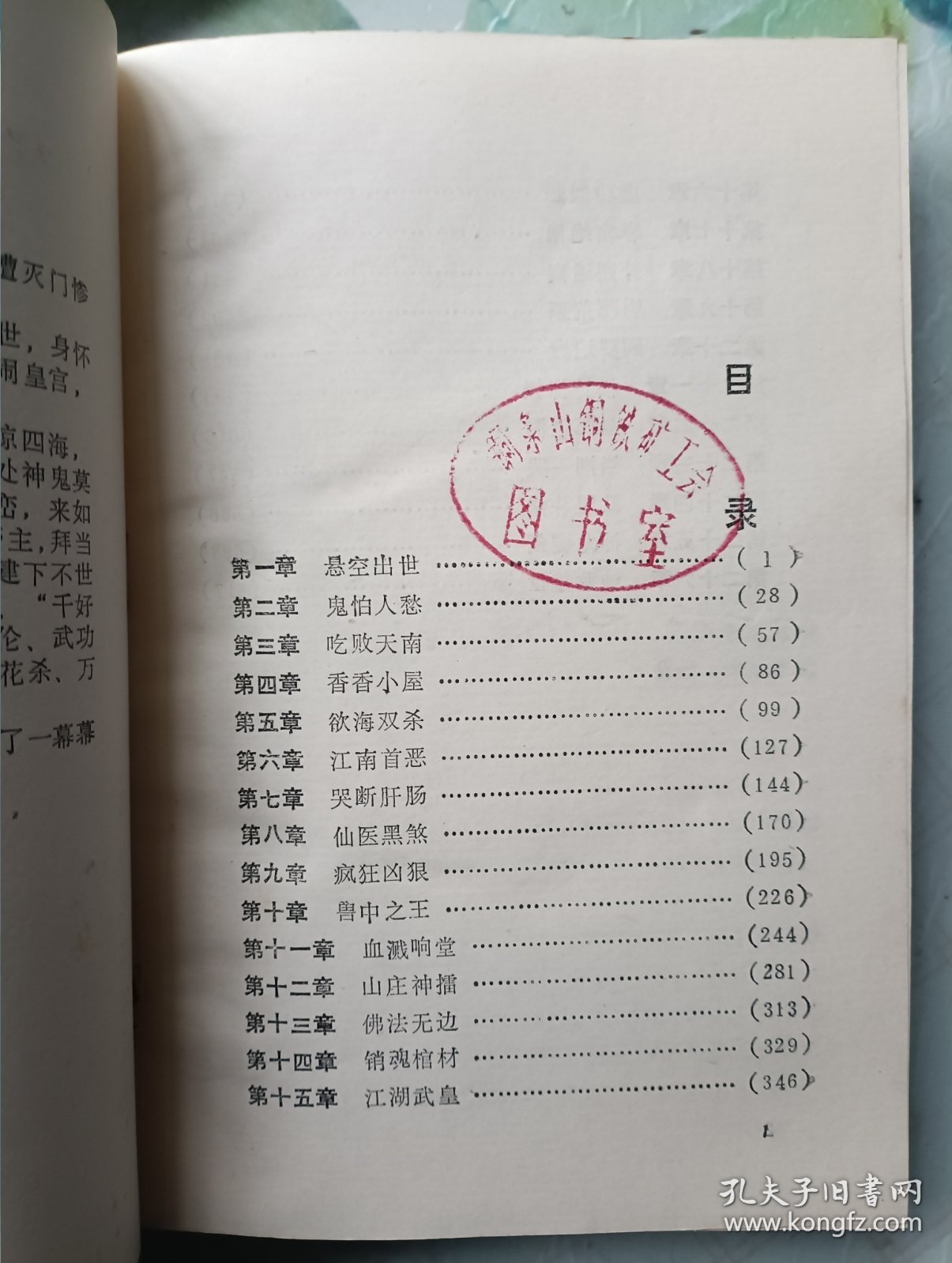 老版武侠:魔剑十八星（上下册）