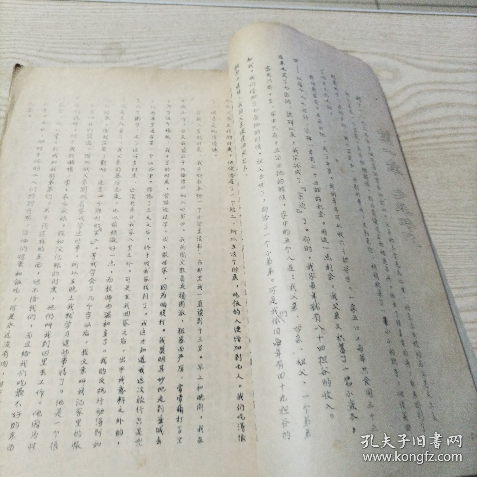 毛主席的回忆（油印本）