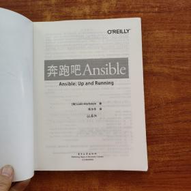 奔跑吧Ansible