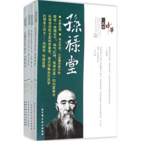 孙禄堂武学集注