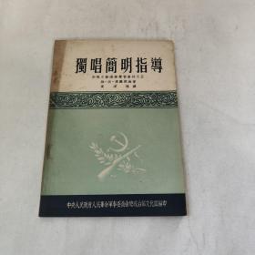 独唱简明指导