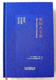 【正版】策展人手册 [英]阿德里安?乔治【正版图书】9787805019574