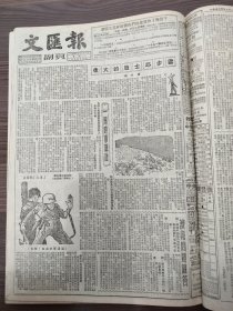 文汇报1952年12月8日向毛主席和全中国人民深切致谢志愿军朱继姚占宽伟大的战士邱少云陈南生杨锦兆晓光中学何香凝