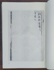 北京藏汤宾尹校本通俗三国志传：合编本（全二册）