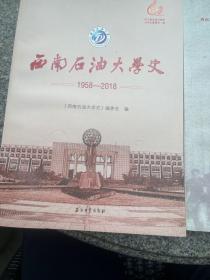 西南石油大学史（1958-2018）