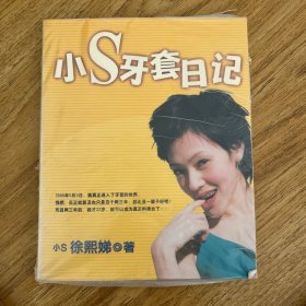 小S牙套日记