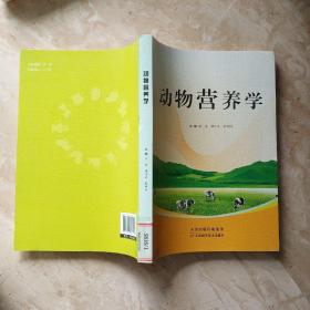 动物营养学