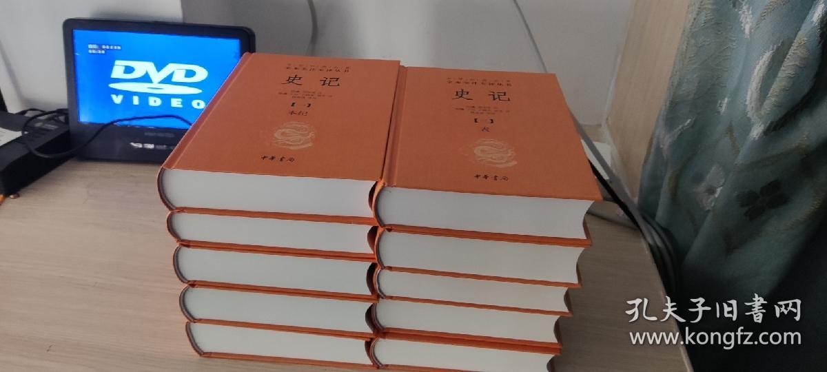 史记（中华经典名著全本全注全译丛书-三全本全10册）