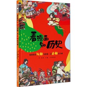 看漫画 知历史 如果你在汉朝当伴娘·在唐朝打马球