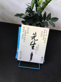 先生 民国讲坛上的人（5DVD）【全新未拆封】