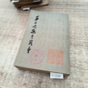 第二次鸦片战争第二册