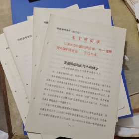 科技参考资料（409.408.404.360.355）五份