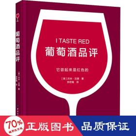 葡萄酒品评