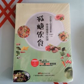 减糖饮食：持续瘦身不反弹