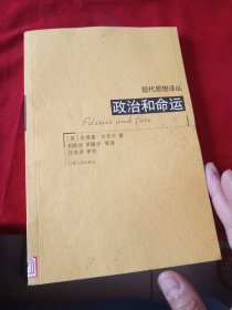 政治和命运