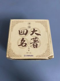 中国四大名著盒装100册有声绘本