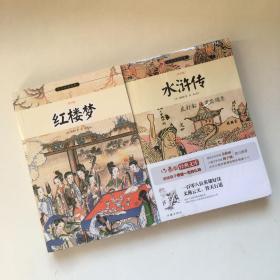 水浒传/小书虫读经典