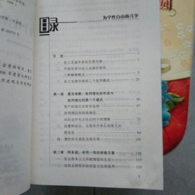 为个性自由而斗争：法兰克福学派社会历史理论评述