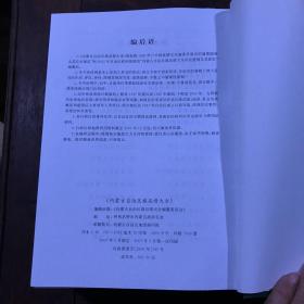 内蒙古自治区旗县情大全 布赫题字
