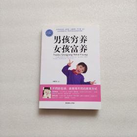 男孩穷养女孩富养