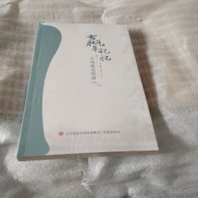 嬴牟记忆 百咏瓶花图谱--小16开10品，未开封