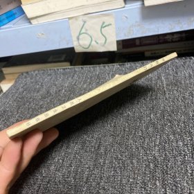 中医入门（32开平装本 · 1959年11月第1版1983年1月第10次印刷）