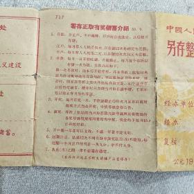 1961年中国人民银行陕西省分行另存整取有奖储蓄存折，内容丰富，品相好，识者宝之。