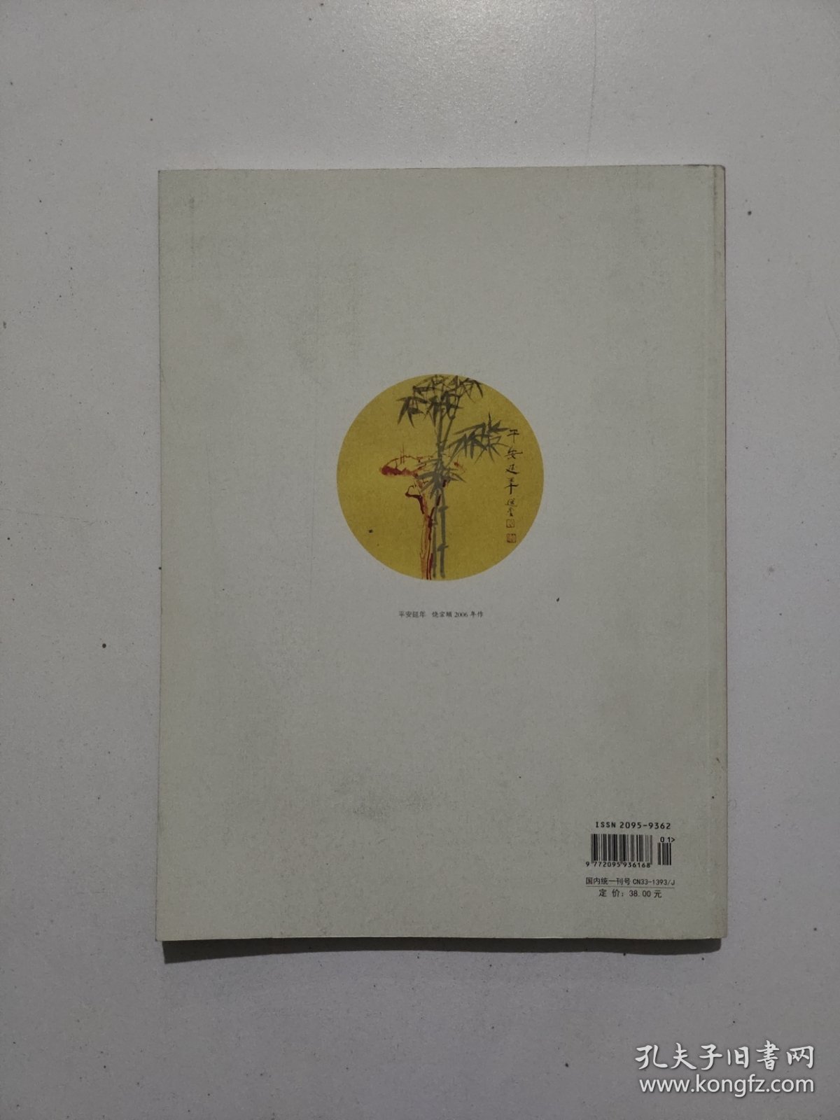 西冷艺丛2016年第01期(总第13期)当代篆刻研究专题