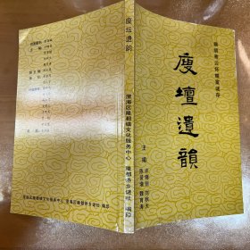 廋坛遗韵 辑胡寄云怀蝶室谜存（猜谜语类，谜辑类，猜灯谜类）080304