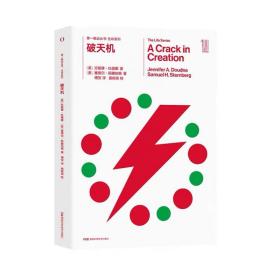 第一推动丛书 生命系列:破天机
